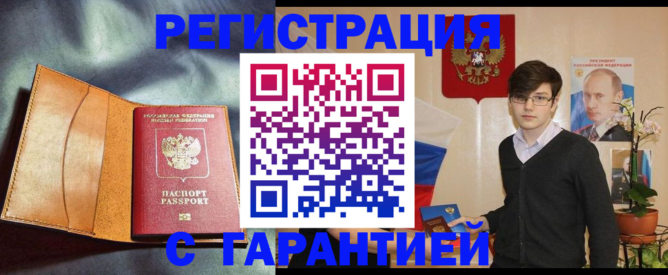 временная прописка в Томске